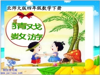 四下猜数游戏