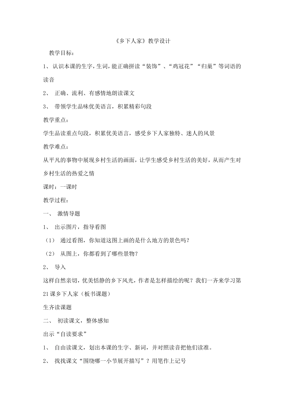 乡下人家 (4)_第1页