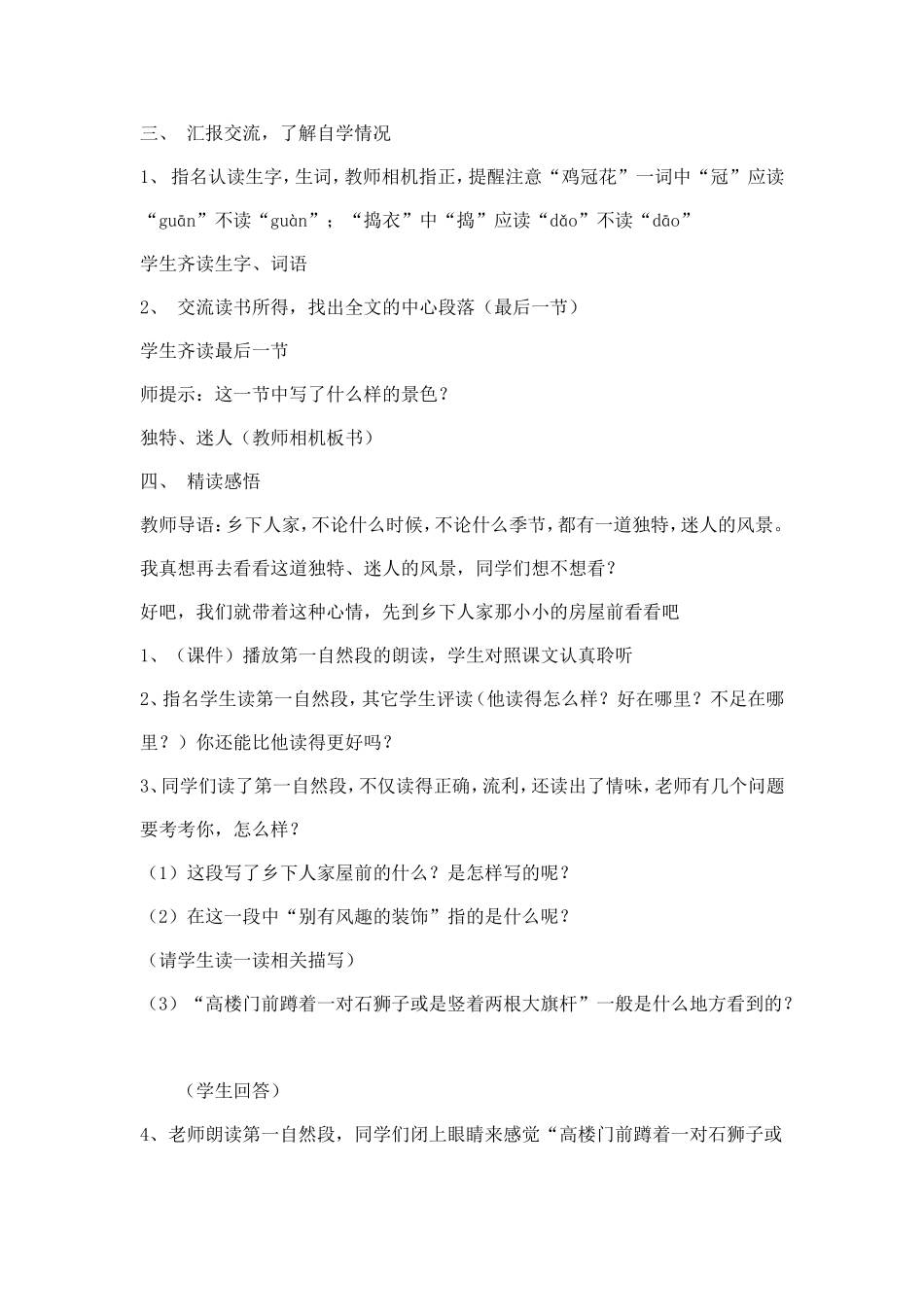 乡下人家 (4)_第2页