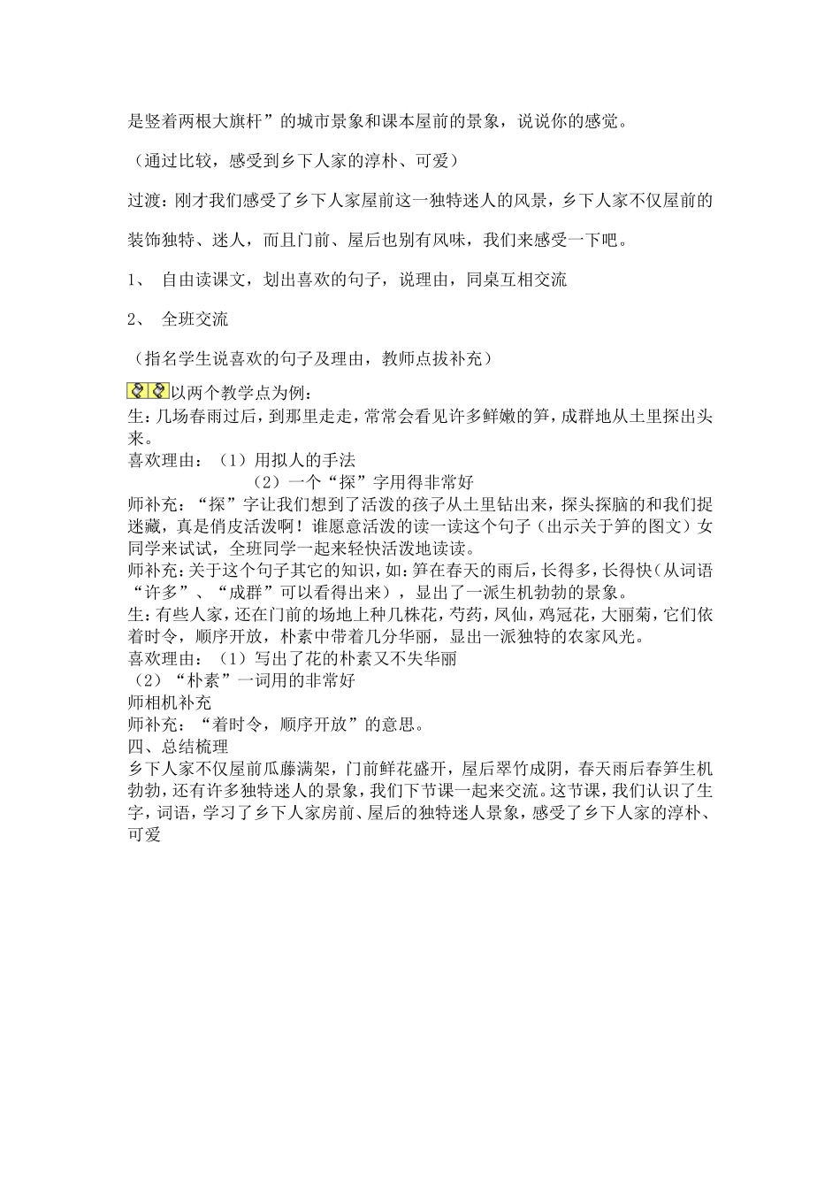 乡下人家 (4)_第3页