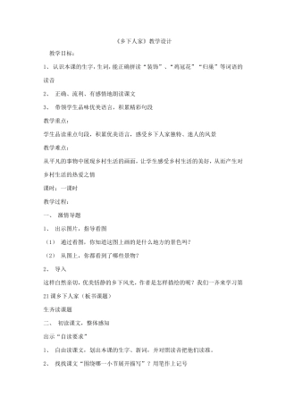 乡下人家 (4)