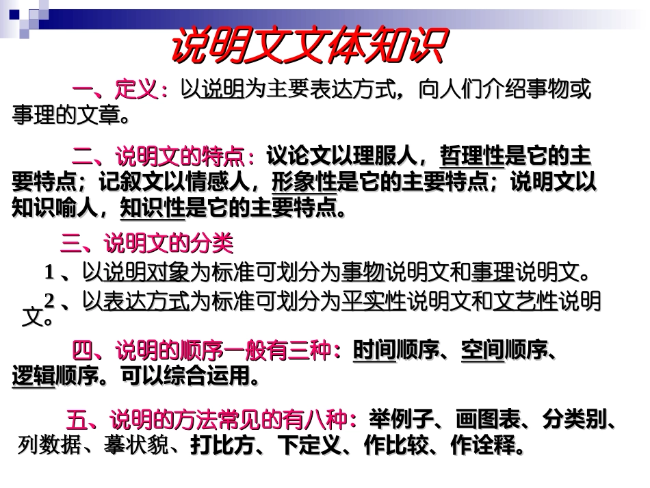 说明文_说明方法_说明顺序_第2页