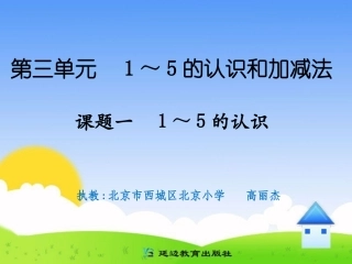 课题一1～5的认识