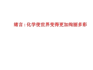 绪言答案修改版
