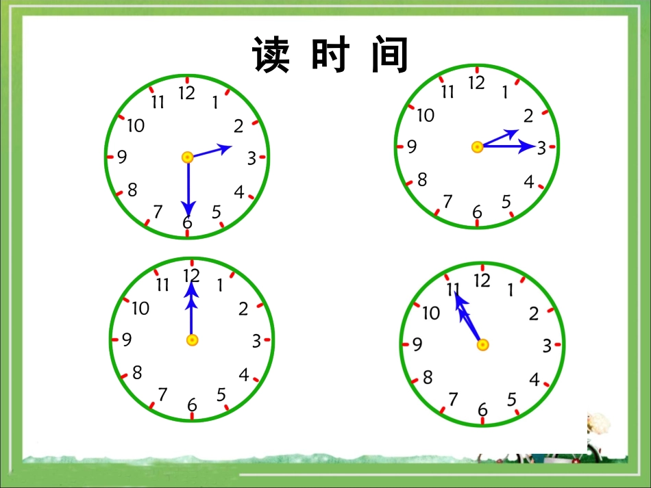 三年级数学上册第五单元时、分、秒1秒的认识　　第一课时课件_第2页