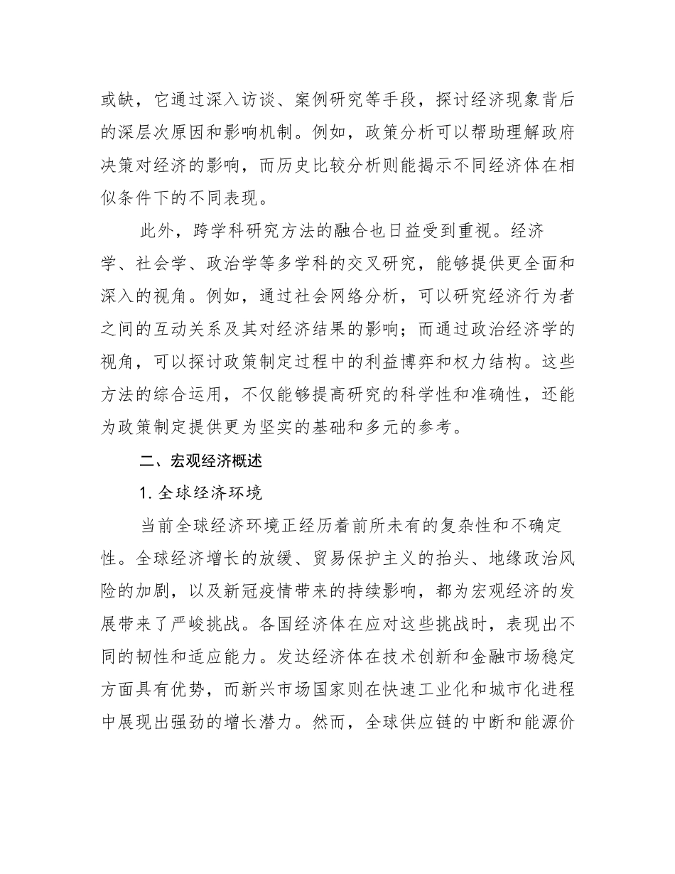 2025年中国宏观经济市场发展前景分析_第3页