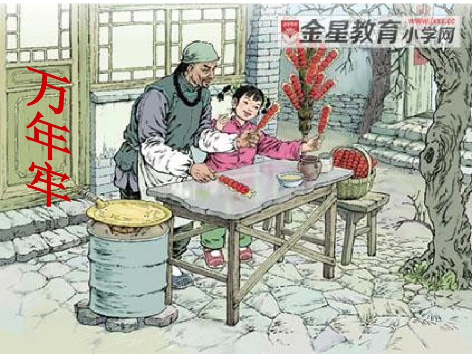演示文稿万年牢_第2页