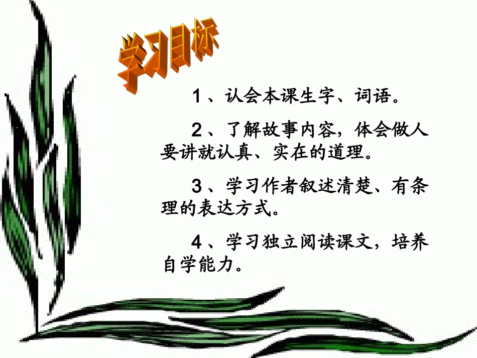 演示文稿万年牢_第3页
