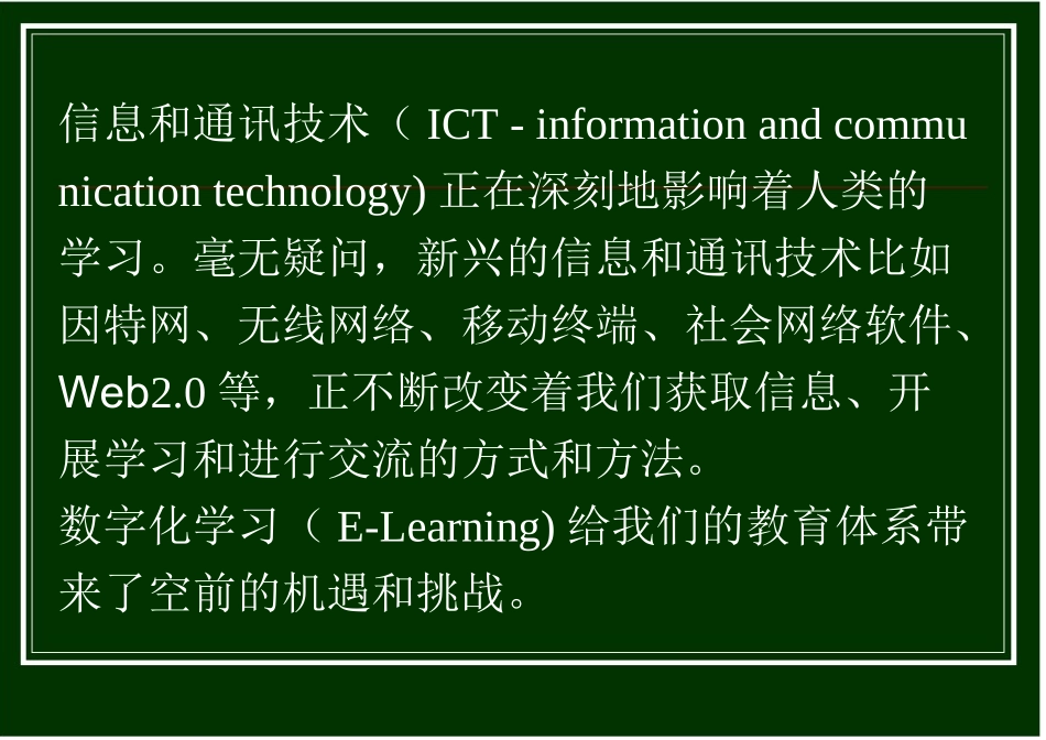 数字化学习纵横_第1页