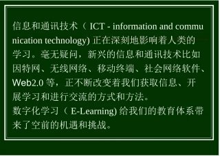 数字化学习纵横