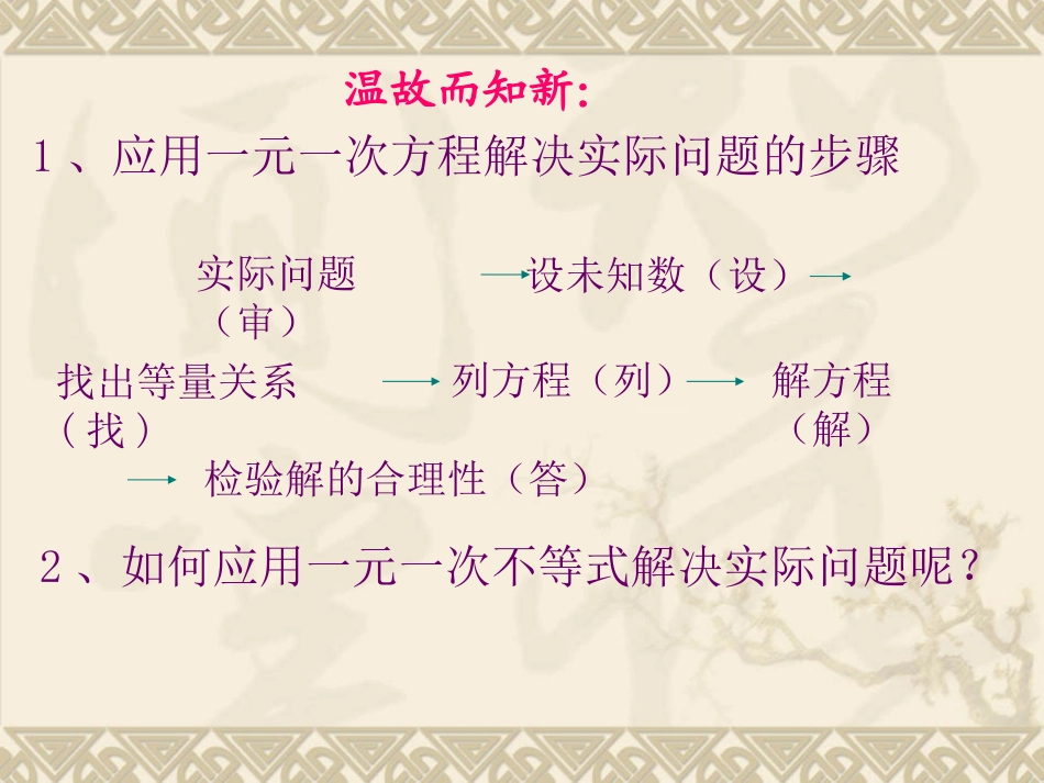 一元一次不等式在实际问题中的应用2_第3页