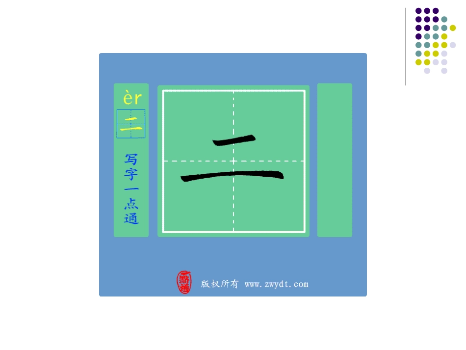 一上识字1写字动画S201301版_第3页