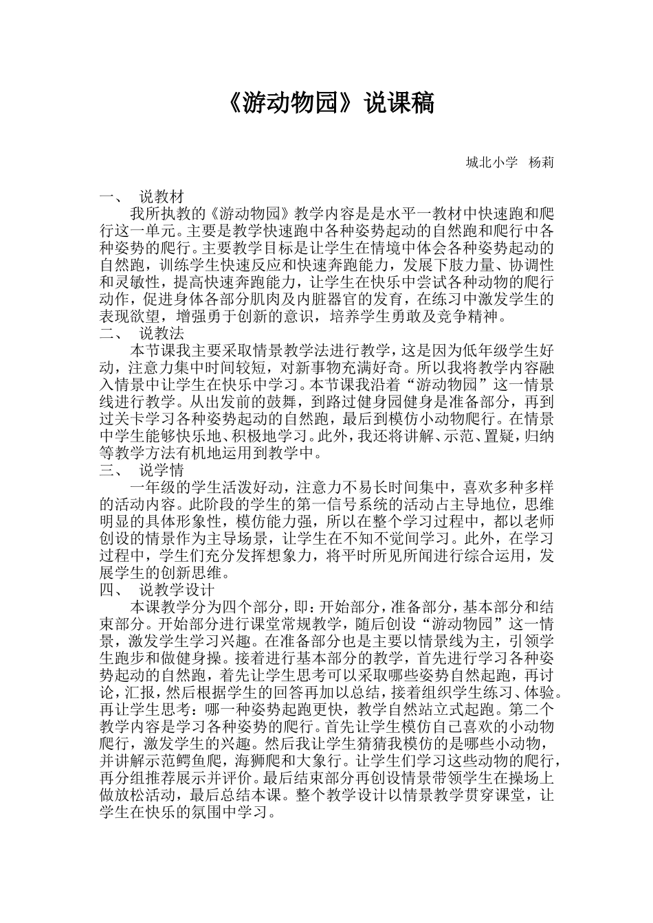 游动物园说课稿_第1页