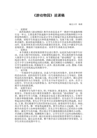 游动物园说课稿