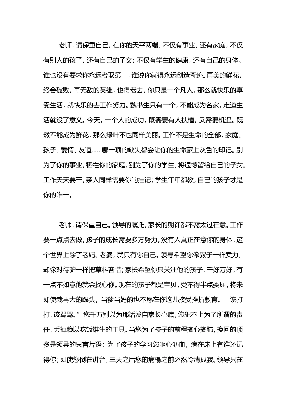 老师请保重自己_第2页