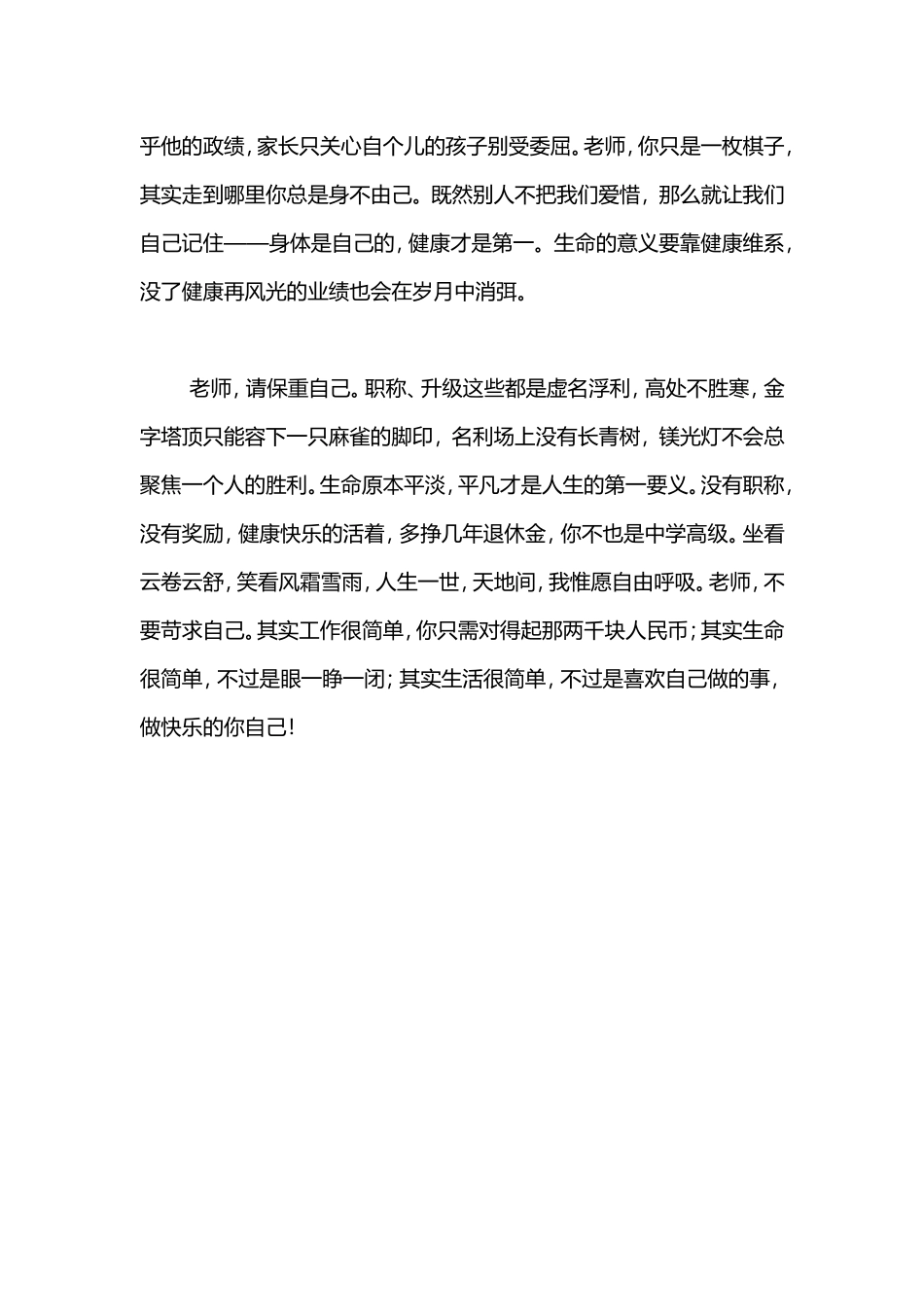 老师请保重自己_第3页