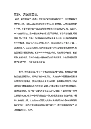 老师请保重自己