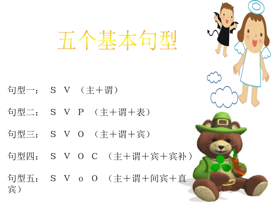五个基本句型_第2页