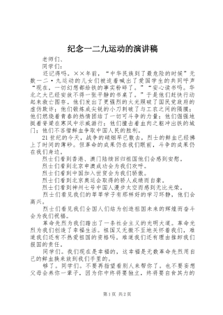 纪念一二九运动的演讲