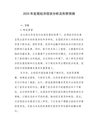2025年宏观经济现状分析及形势预测