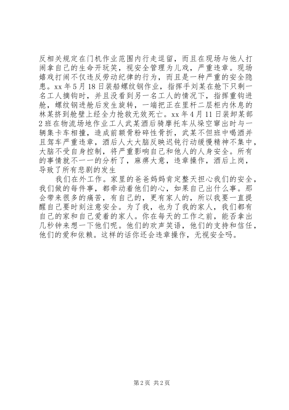 港口安全生产演讲_第2页