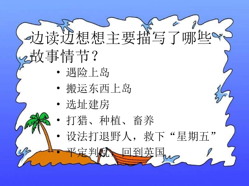 鲁滨孙漂流记_第2页