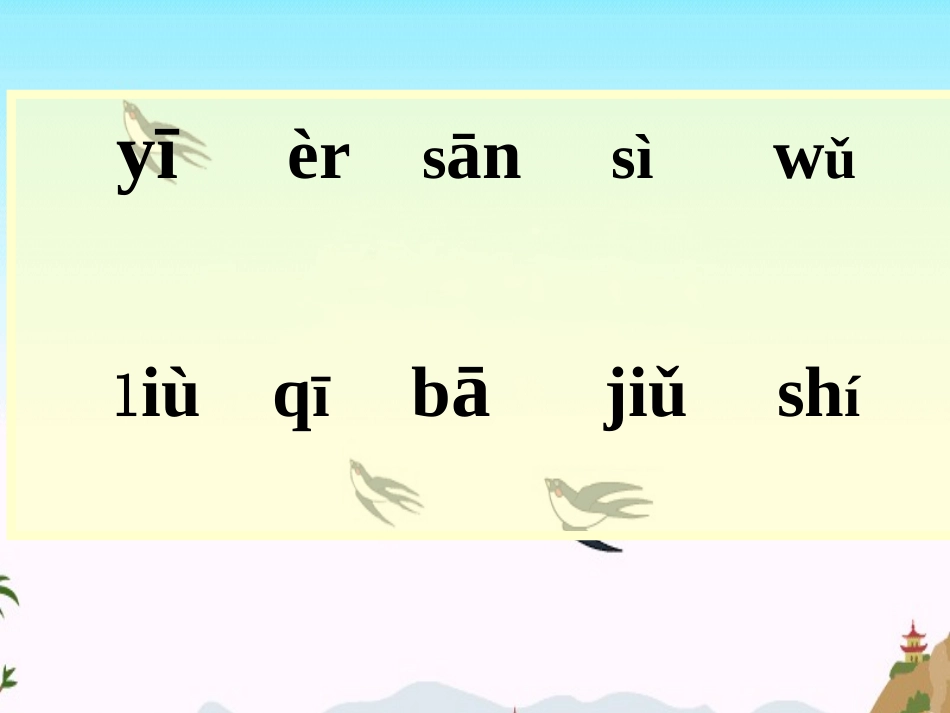 一去二三里课件 (4)_第3页