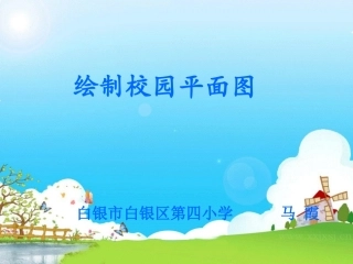 校园平面设计图