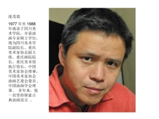 庞茂琨作品欣赏