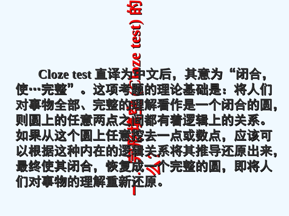 中考英语复习优秀讲座 英语完形填空应试与解题技巧_第2页