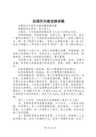 加强作风建设演讲范文