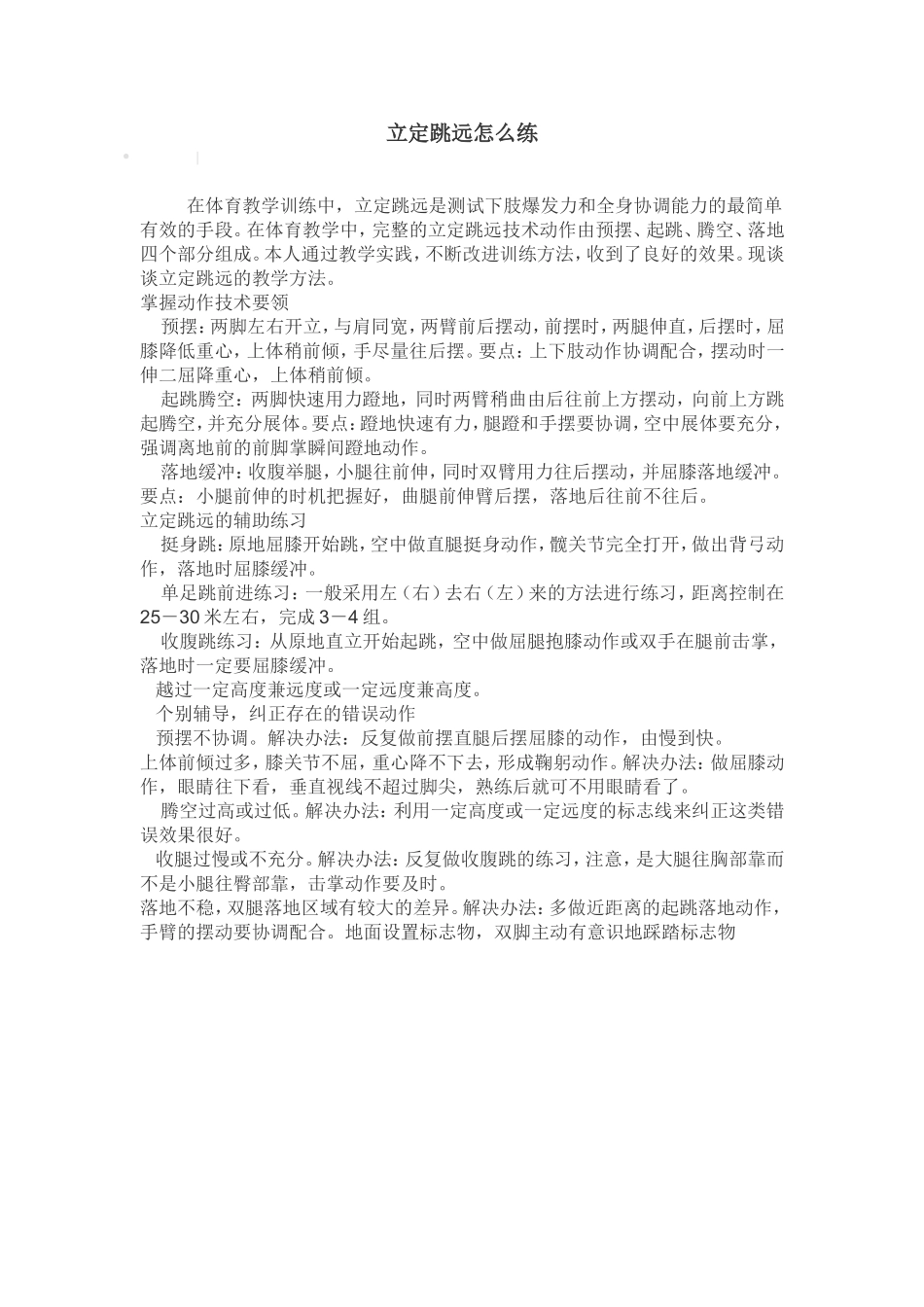 立定跳远怎么练_第1页