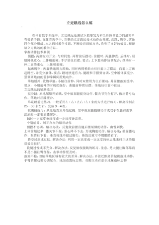 立定跳远怎么练