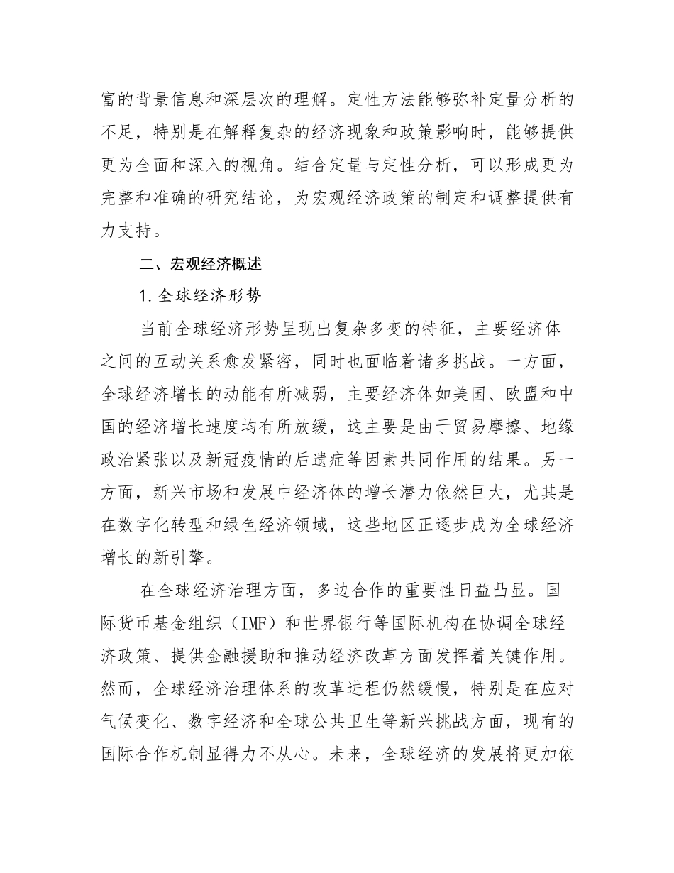 2024-2025年宏观经济综合形势分析_第3页