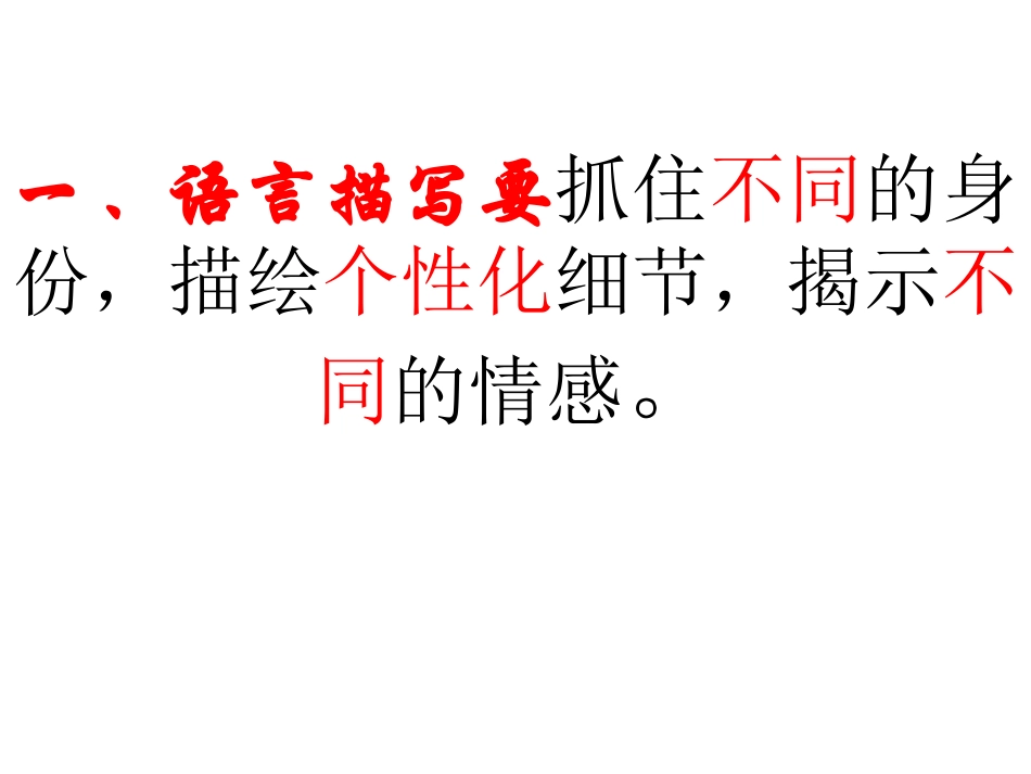 七下语言描写_第2页