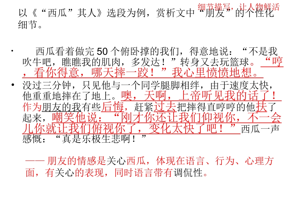 七下语言描写_第3页