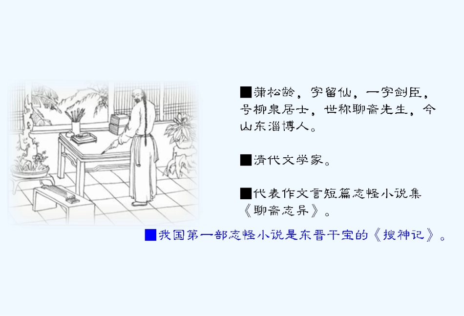 七年级语文上册《山市》课件 人教新课标版_第3页