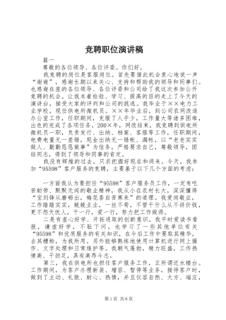 竞聘职位演讲稿范文