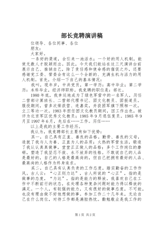 部长竞聘讲演范文