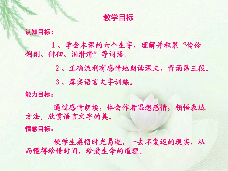 谭亚琼匆匆说课课件3(1)_第3页