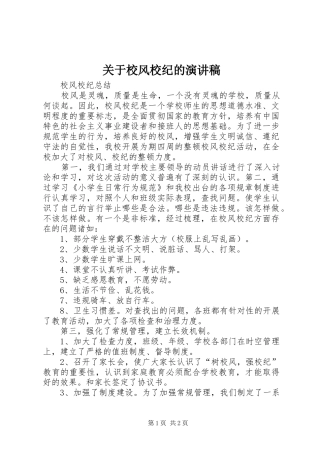 关于校风校纪的演讲范文