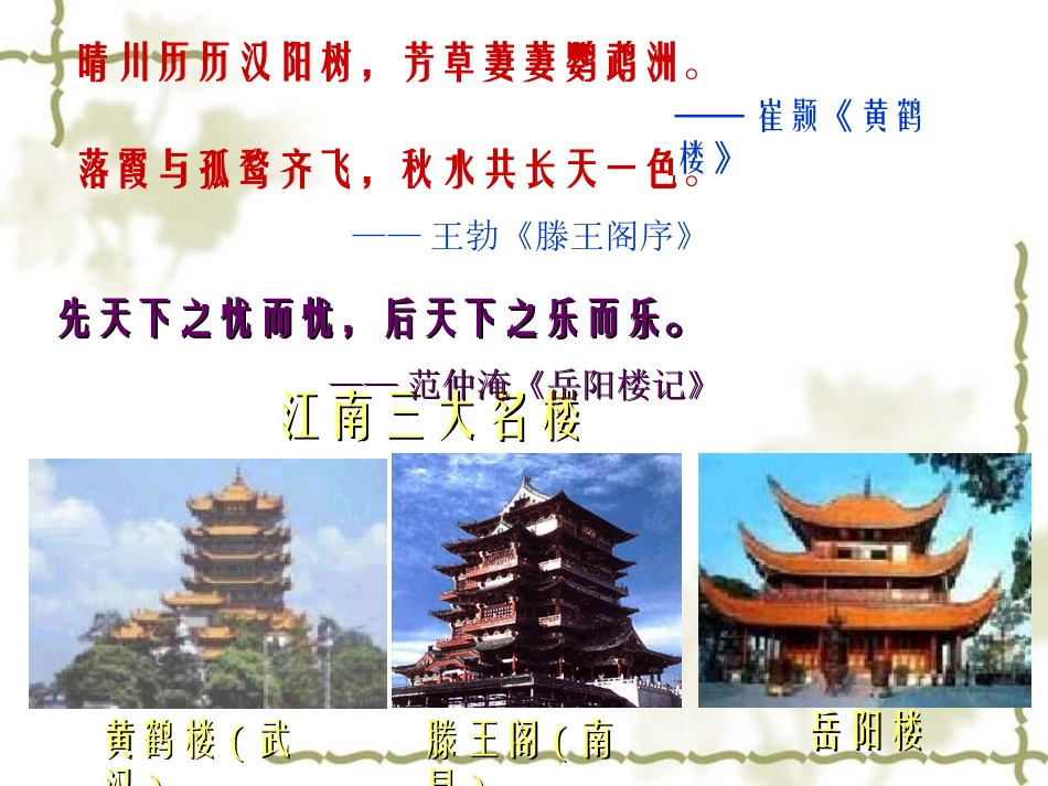 已改岳阳楼记_第2页