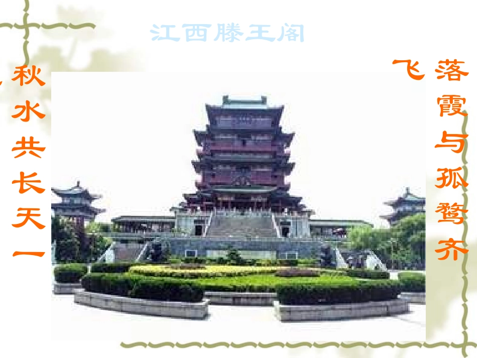 已改岳阳楼记_第3页