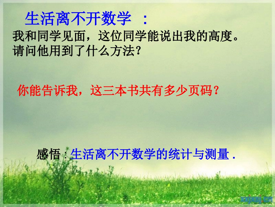 数学小学、初中衔接 (2)_第2页