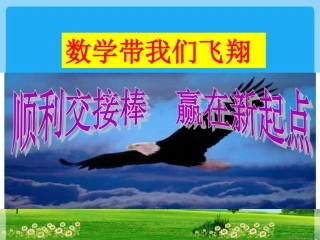 数学小学、初中衔接 (2)