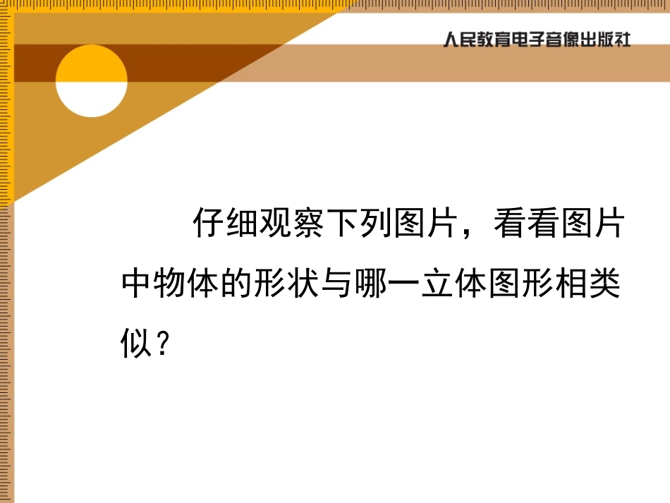 立体图形与平面图形_第2页