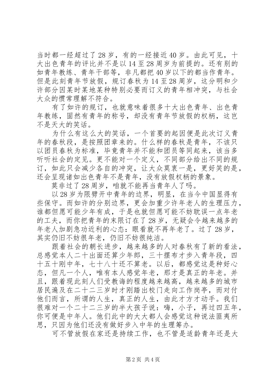 20XX年纪念五四运动100周年，秉承五四爱国主义精神演讲_第2页