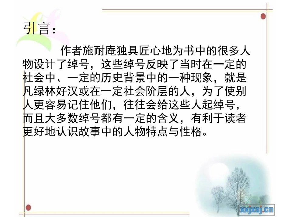 水浒传绰号研究_第2页