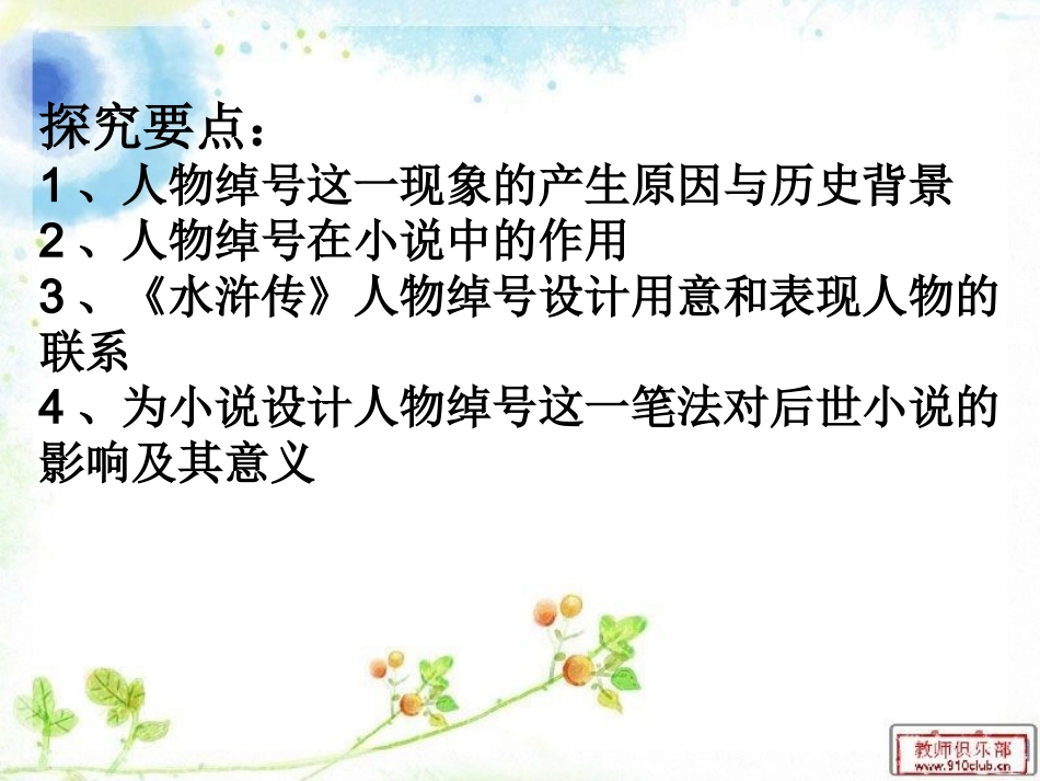 水浒传绰号研究_第3页