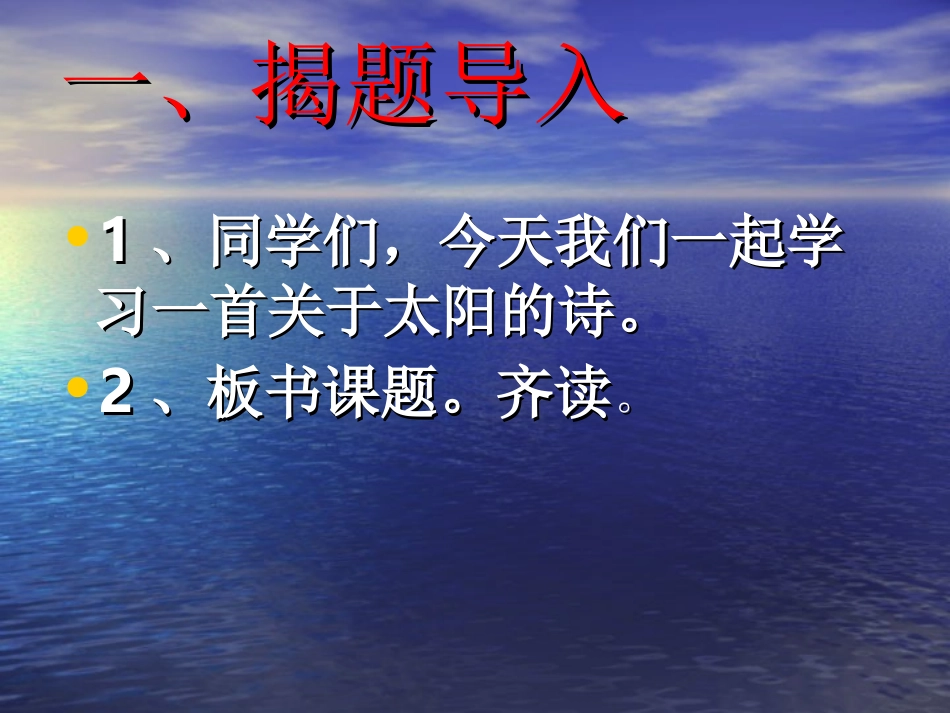 三年级语文下册第七组第一课时课件太阳是大家的_第3页
